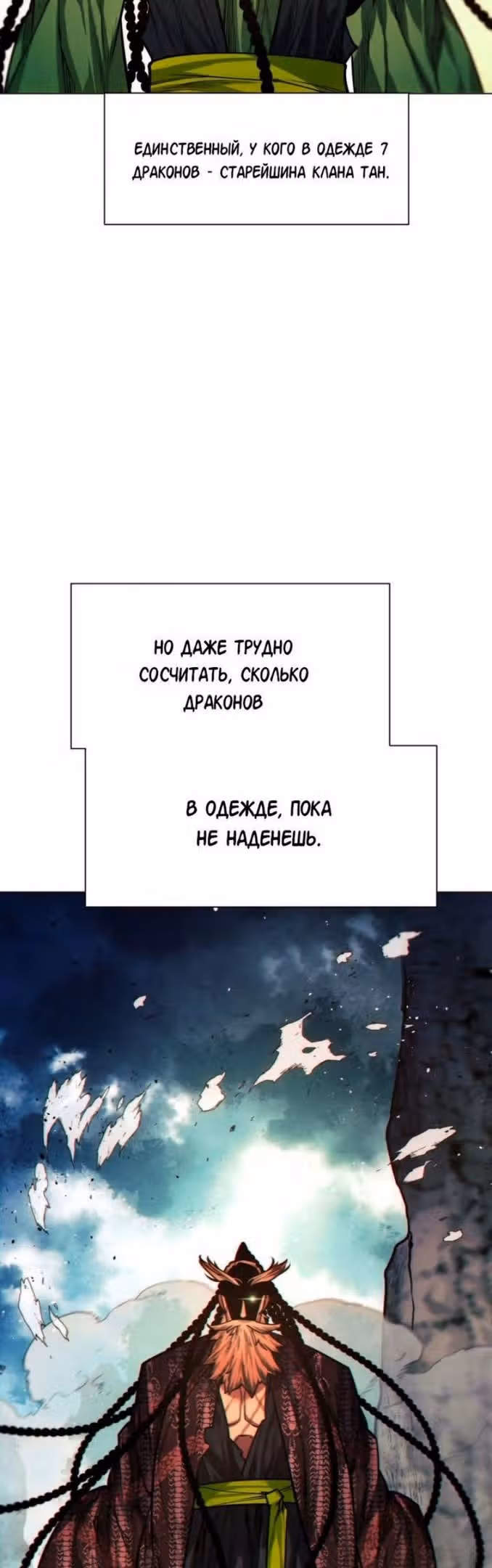 Современный человек, попавший в Мурим — Том 1 · Глава 59, страница 7