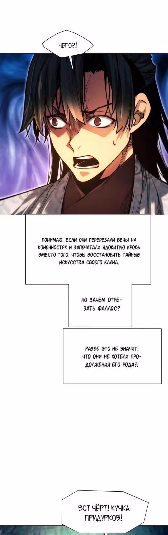 Современный человек, попавший в Мурим — Том 1 · Глава 59, страница 70
