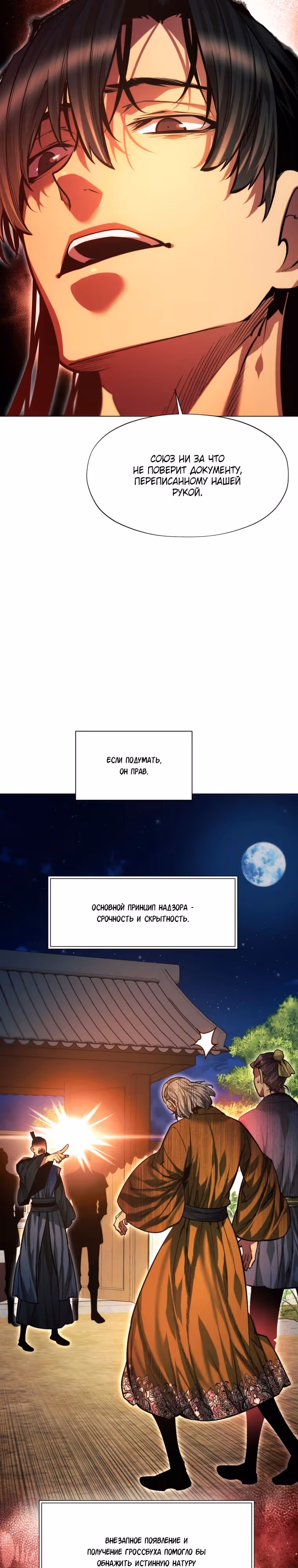 Современный человек, попавший в Мурим — Том 1 · Глава 121, страница 11