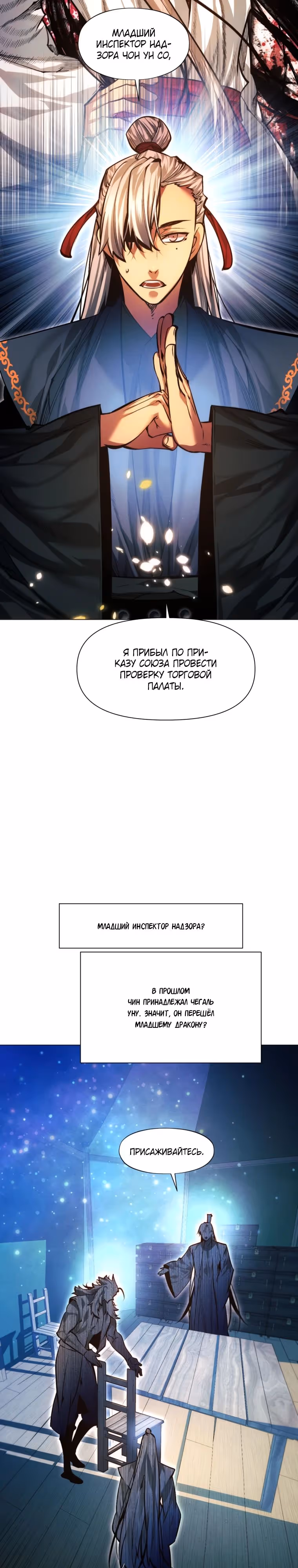 Современный человек, попавший в Мурим — Том 1 · Глава 121, страница 5
