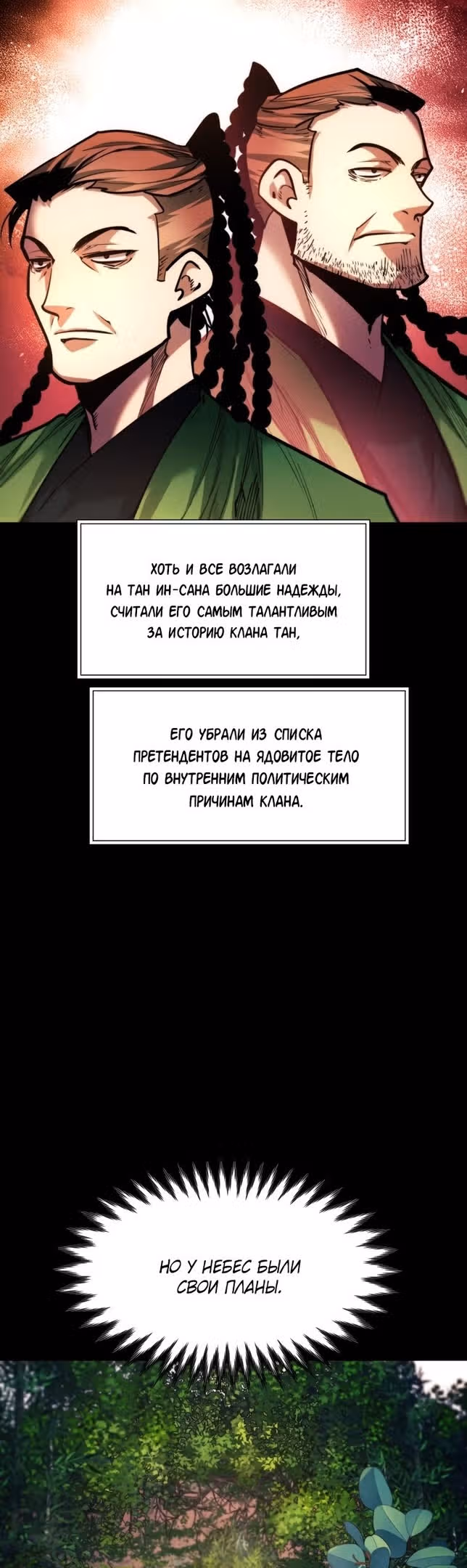 Современный человек, попавший в Мурим — Том 1 · Глава 60, страница 12