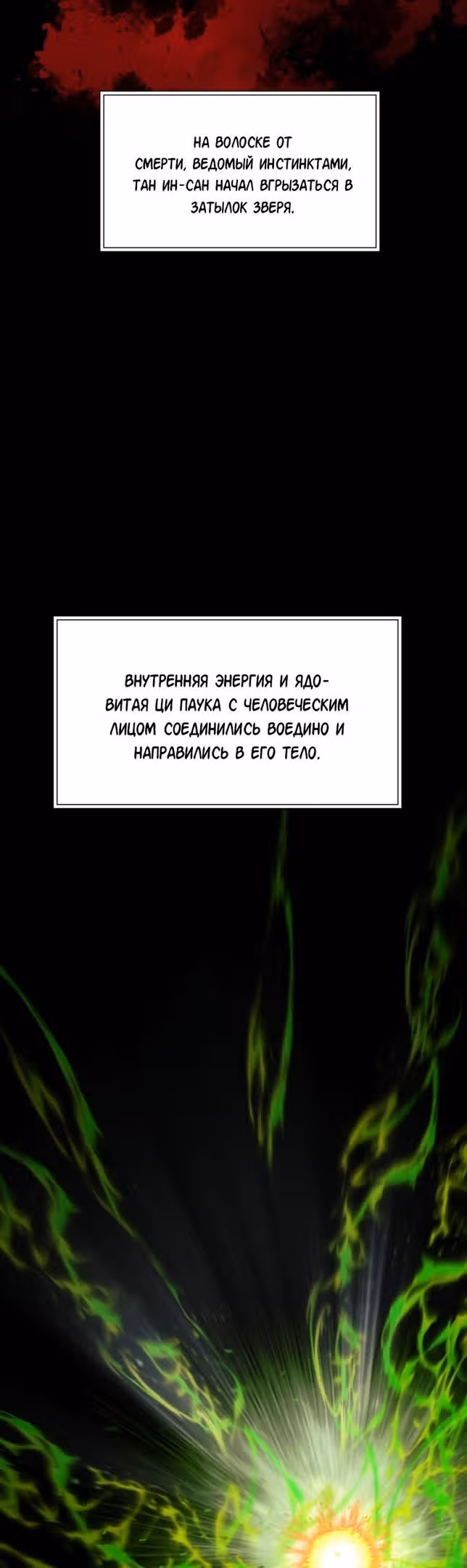 Современный человек, попавший в Мурим — Том 1 · Глава 60, страница 17