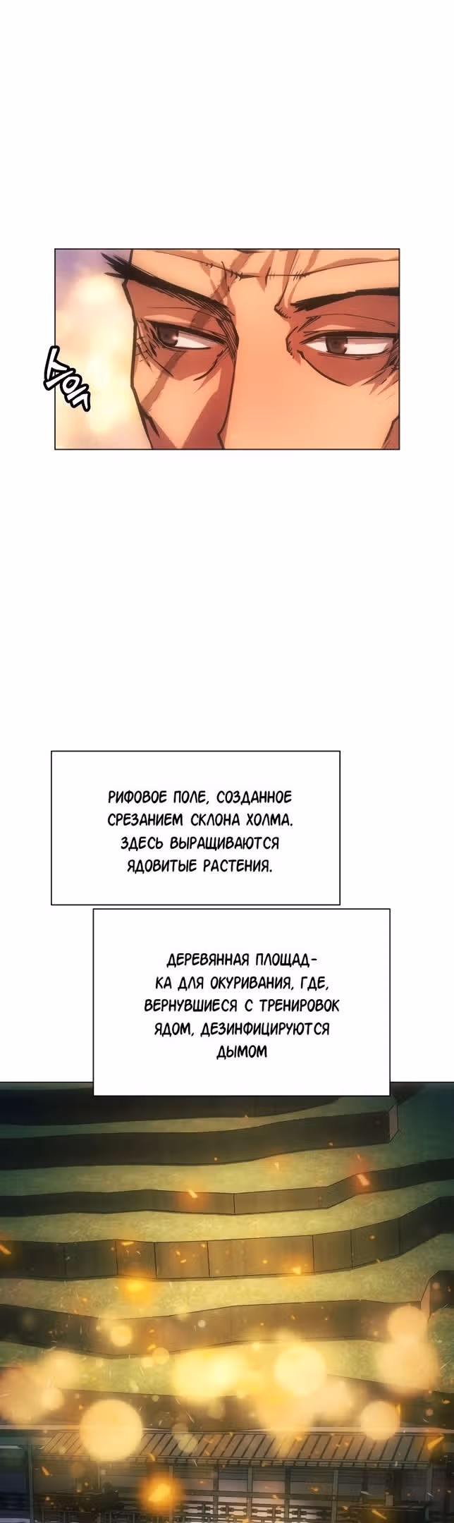 Современный человек, попавший в Мурим — Том 1 · Глава 61, страница 62
