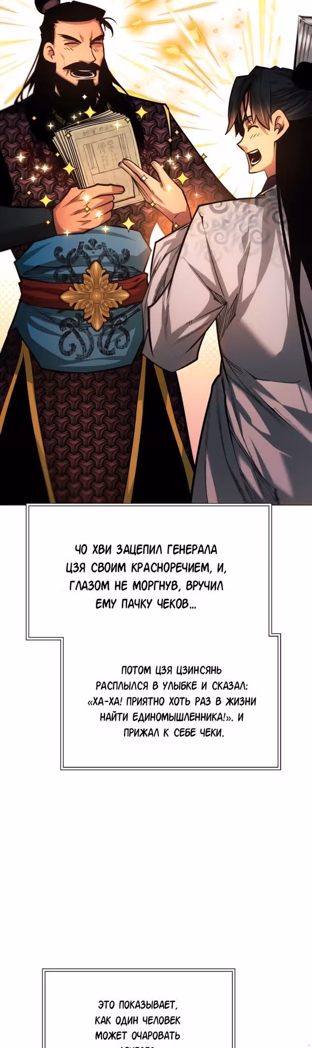 Современный человек, попавший в Мурим — Том 1 · Глава 62, страница 32