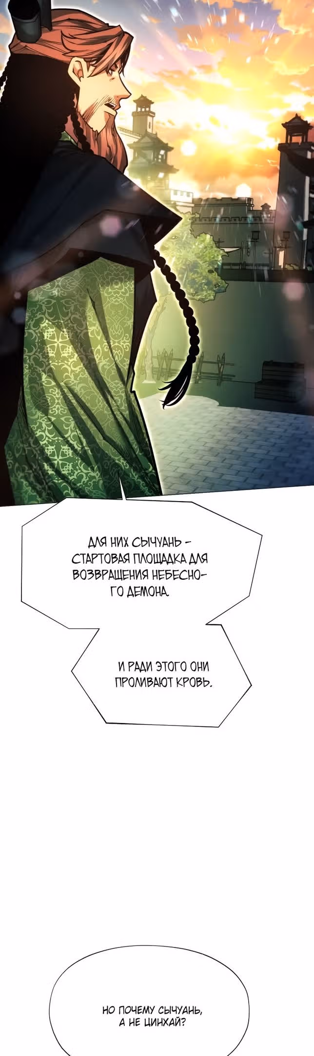 Современный человек, попавший в Мурим — Том 1 · Глава 62, страница 44