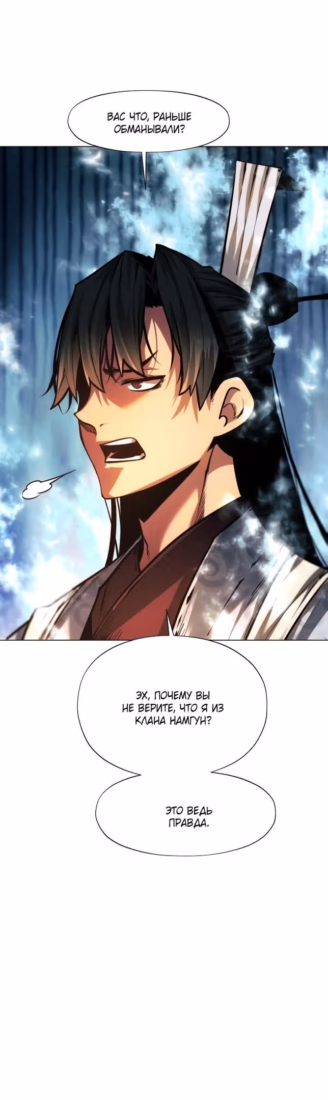 Современный человек, попавший в Мурим — Том 1 · Глава 62, страница 59
