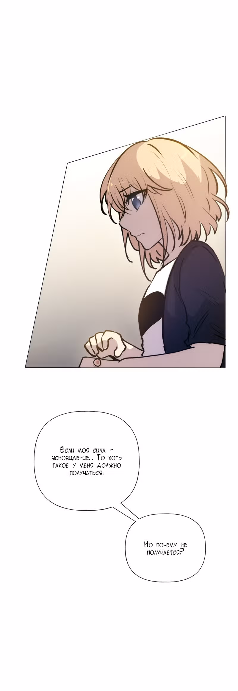 Перерождение — Том 2 · Глава 112, страница 4