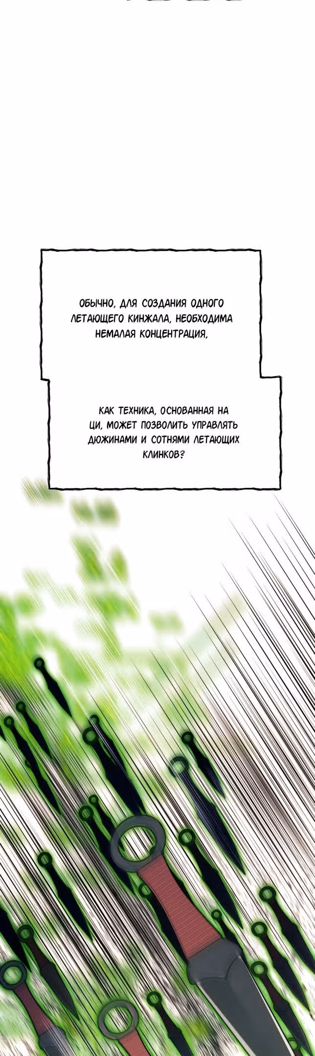Современный человек, попавший в Мурим — Том 1 · Глава 63, страница 26