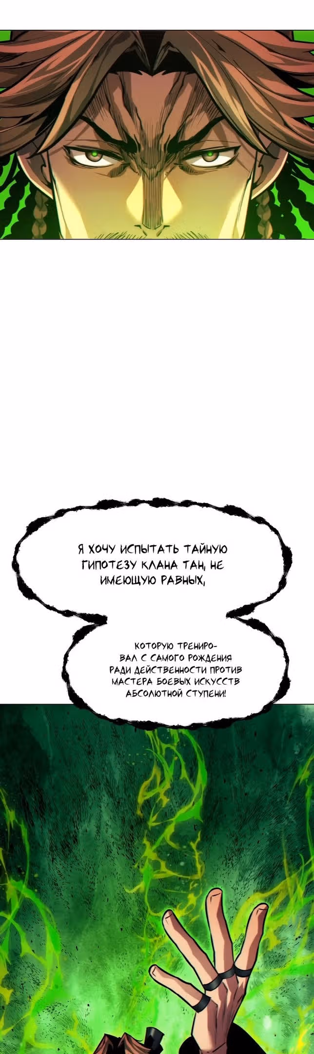 Современный человек, попавший в Мурим — Том 1 · Глава 63, страница 52