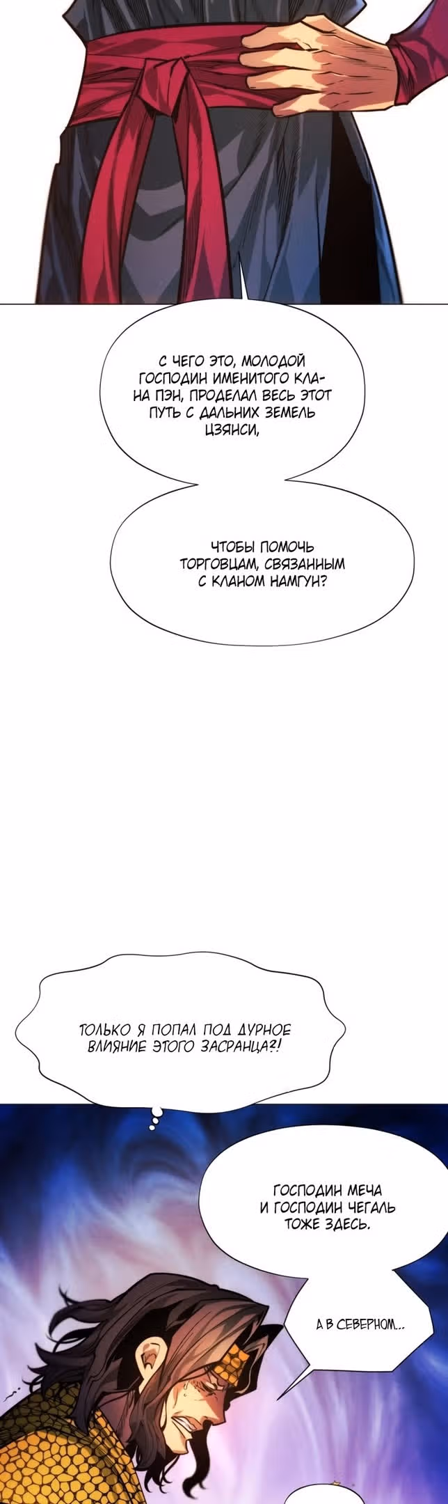 Современный человек, попавший в Мурим — Том 1 · Глава 65, страница 28