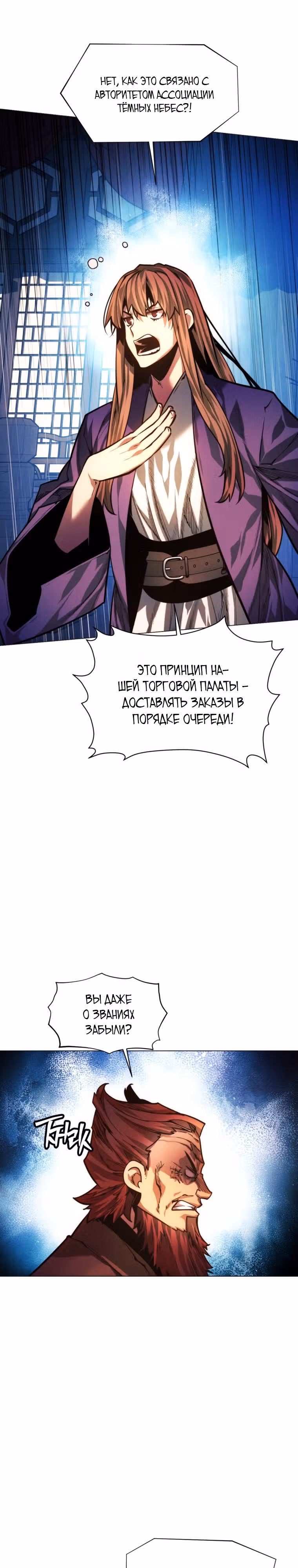Современный человек, попавший в Мурим — Том 1 · Глава 66, страница 29