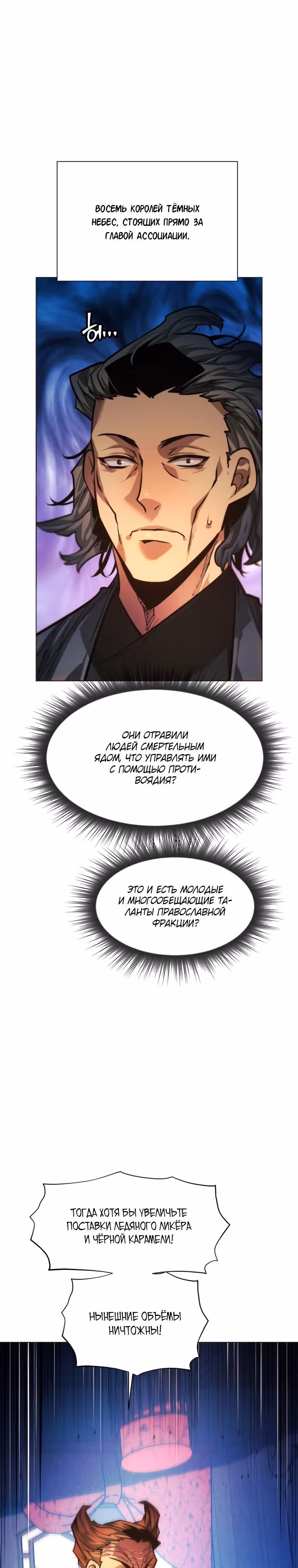 Современный человек, попавший в Мурим — Том 1 · Глава 66, страница 37