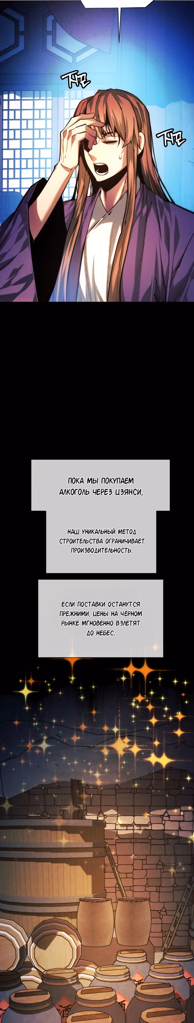Современный человек, попавший в Мурим — Том 1 · Глава 66, страница 39