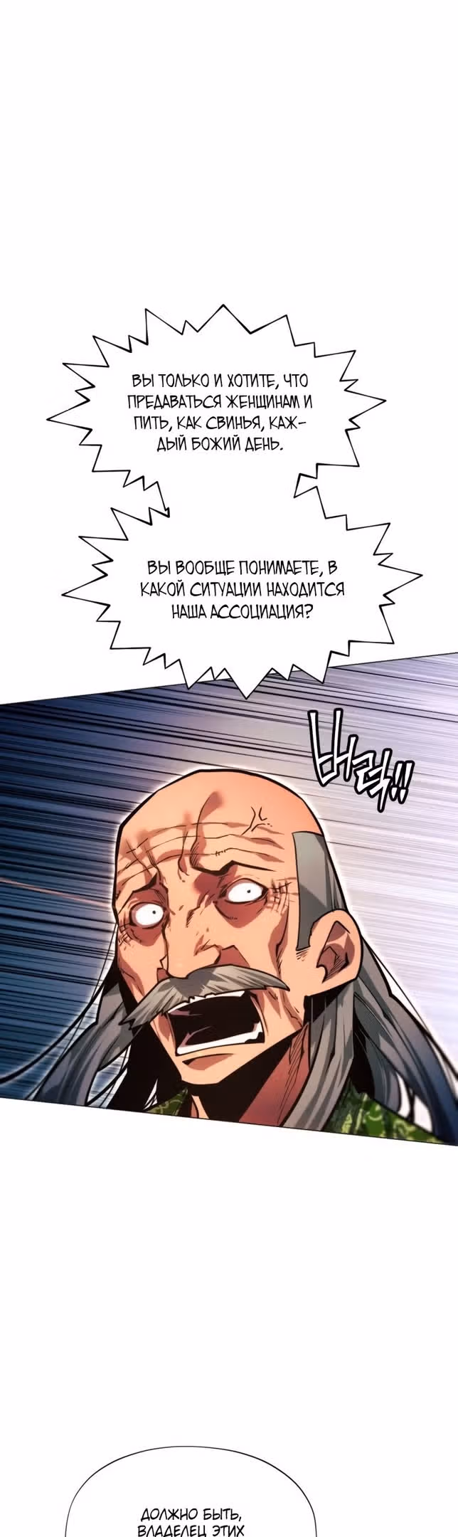 Современный человек, попавший в Мурим — Том 1 · Глава 67, страница 15