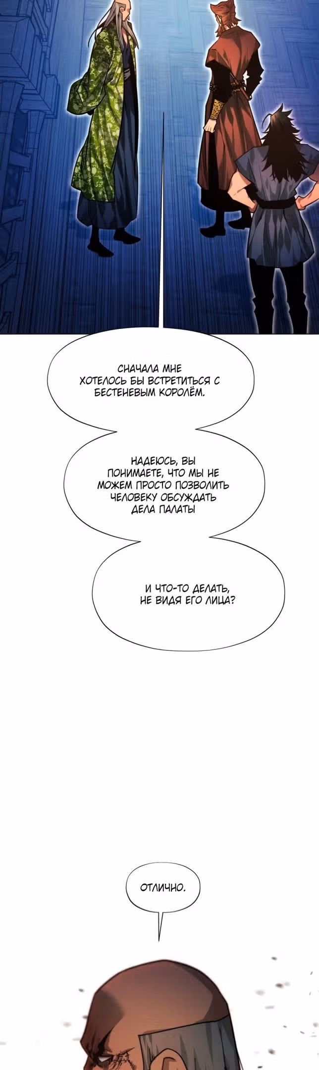 Современный человек, попавший в Мурим — Том 1 · Глава 67, страница 32