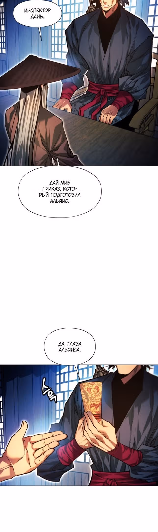Современный человек, попавший в Мурим — Том 1 · Глава 67, страница 39