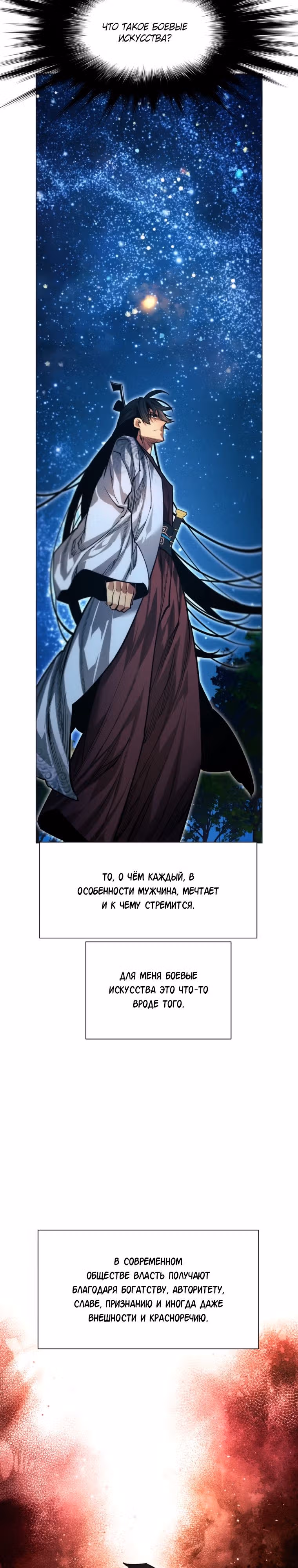 Современный человек, попавший в Мурим — Том 1 · Глава 68, страница 4