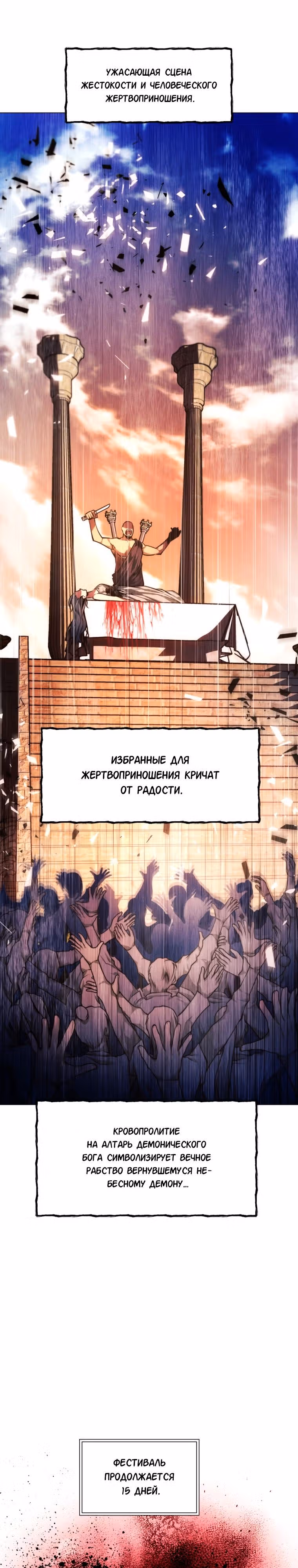 Современный человек, попавший в Мурим — Том 1 · Глава 69, страница 25