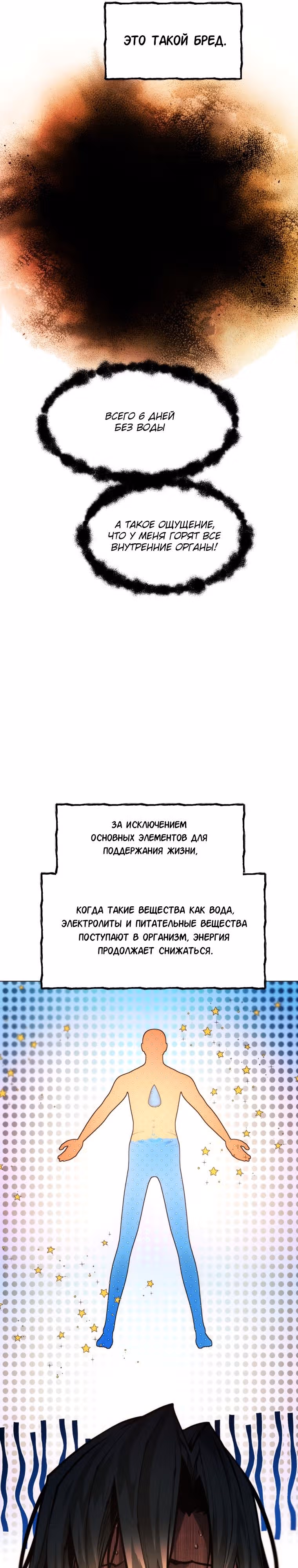 Современный человек, попавший в Мурим — Том 1 · Глава 69, страница 37