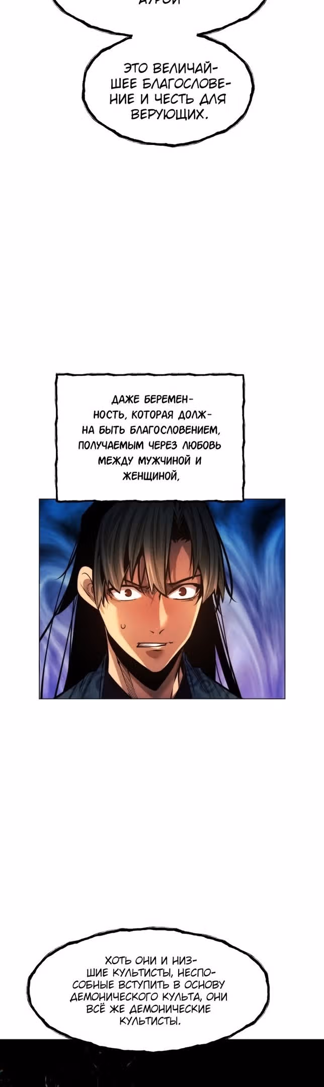 Современный человек, попавший в Мурим — Том 1 · Глава 70, страница 18