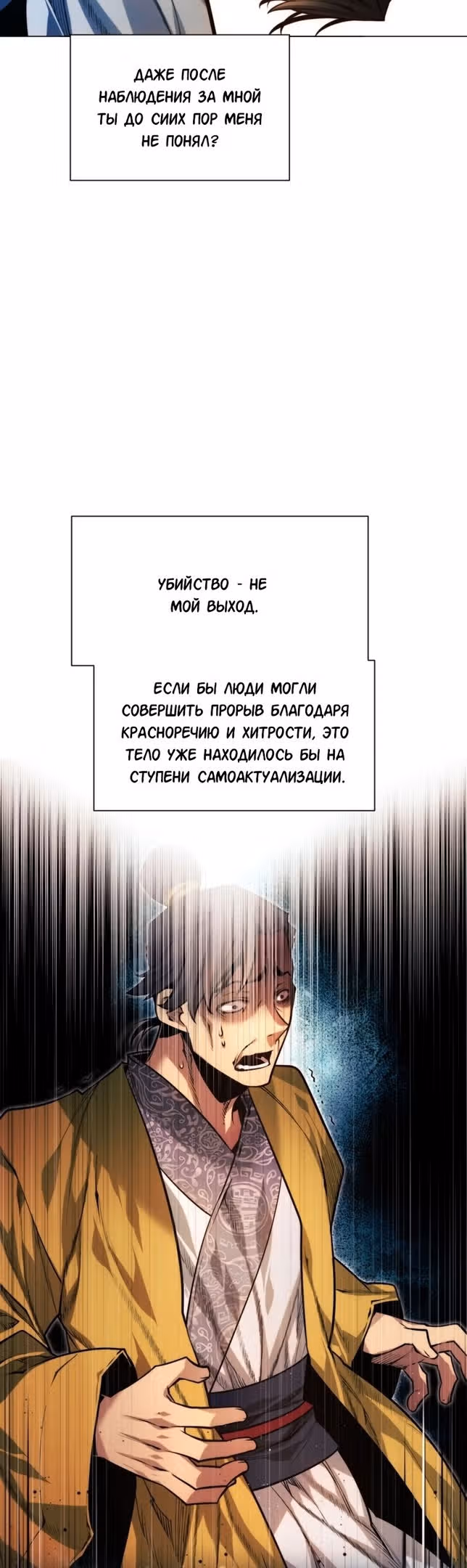 Современный человек, попавший в Мурим — Том 1 · Глава 70, страница 32