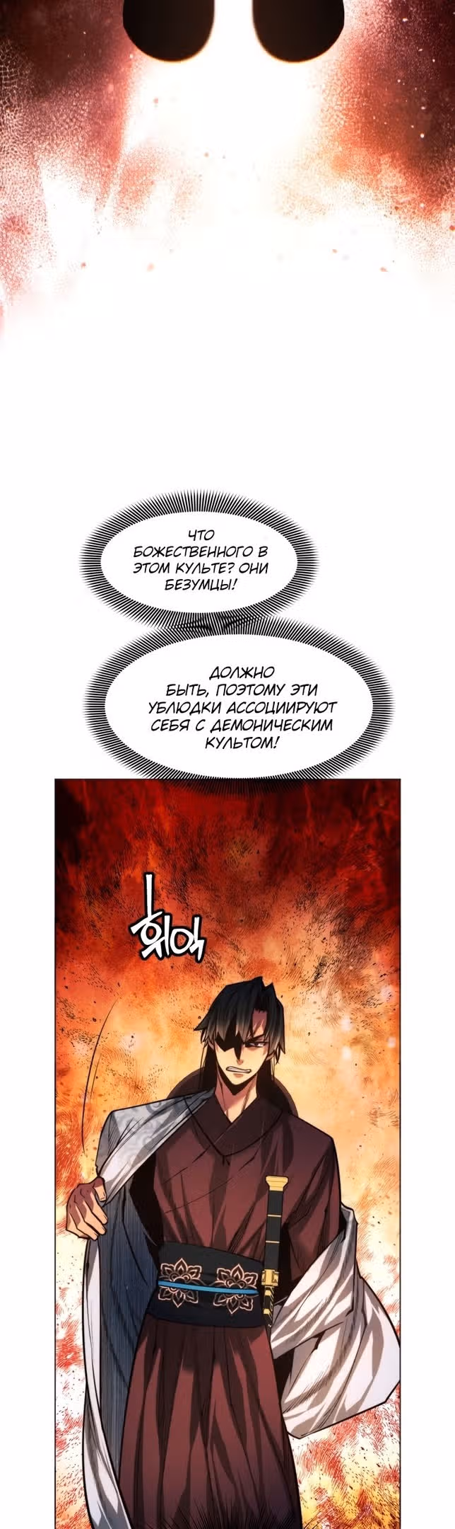 Современный человек, попавший в Мурим — Том 1 · Глава 70, страница 61