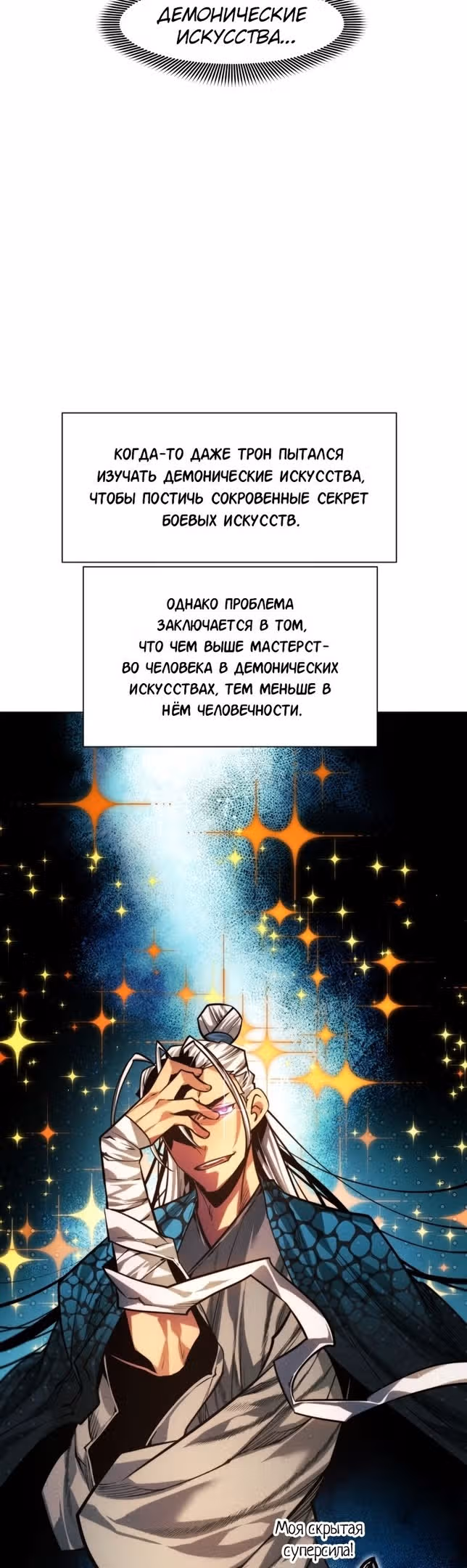 Современный человек, попавший в Мурим — Том 1 · Глава 70, страница 68