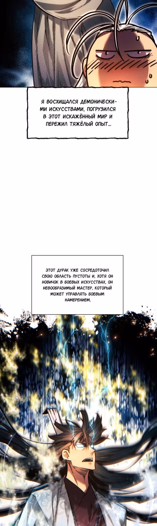 Современный человек, попавший в Мурим — Том 1 · Глава 70, страница 69