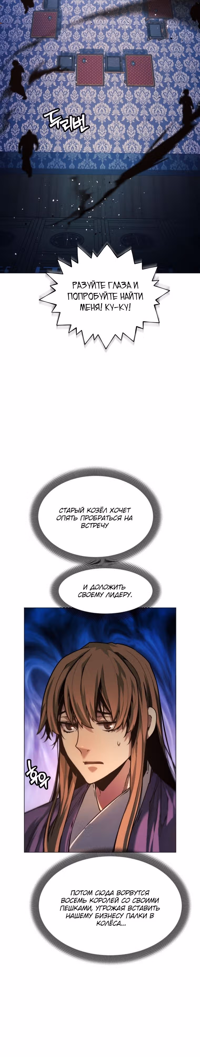 Современный человек, попавший в Мурим — Том 1 · Глава 73, страница 32