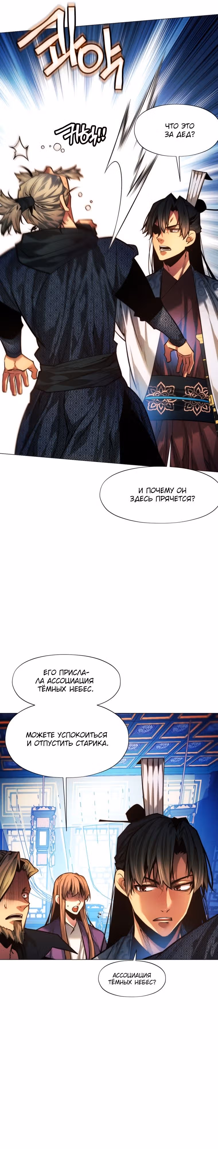 Современный человек, попавший в Мурим — Том 1 · Глава 73, страница 37