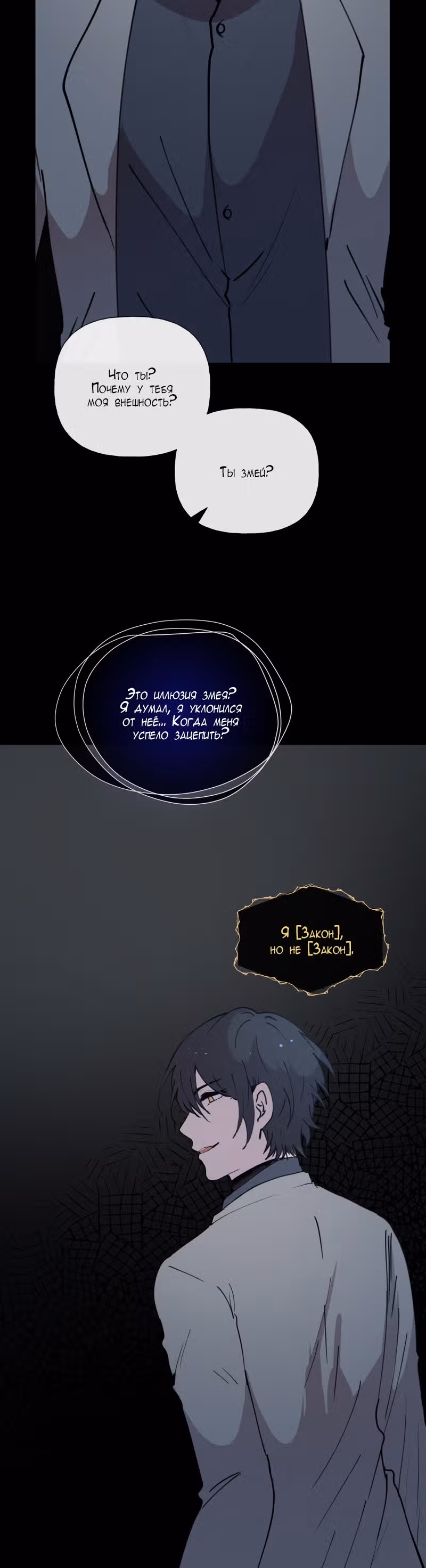 Перерождение — Том 2 · Глава 114, страница 2
