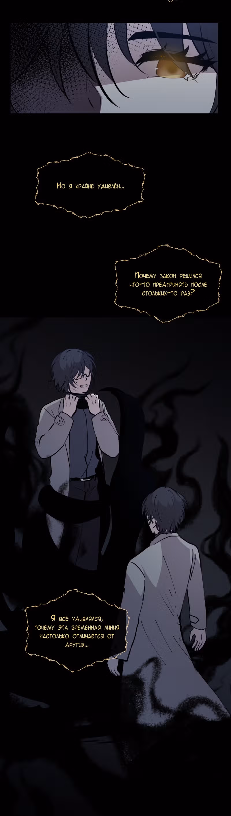 Перерождение — Том 2 · Глава 114, страница 7