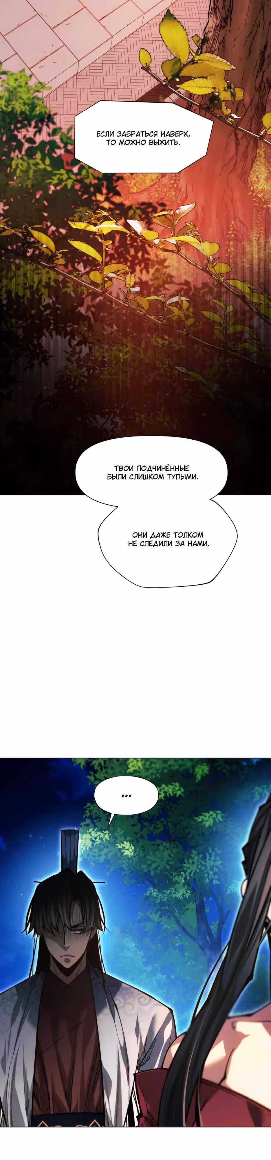 Современный человек, попавший в Мурим — Том 1 · Глава 174, страница 17