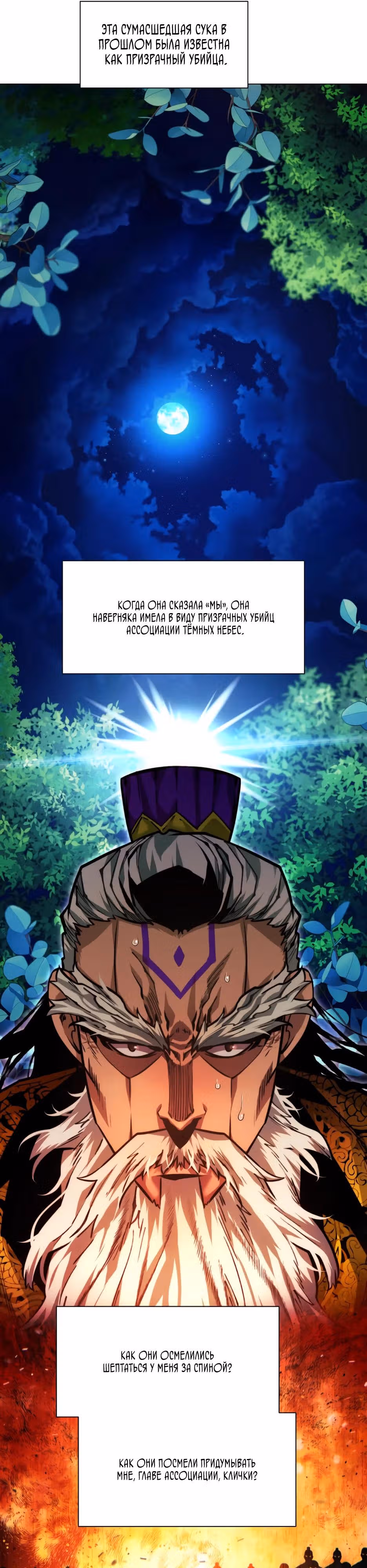 Современный человек, попавший в Мурим — Том 1 · Глава 174, страница 7