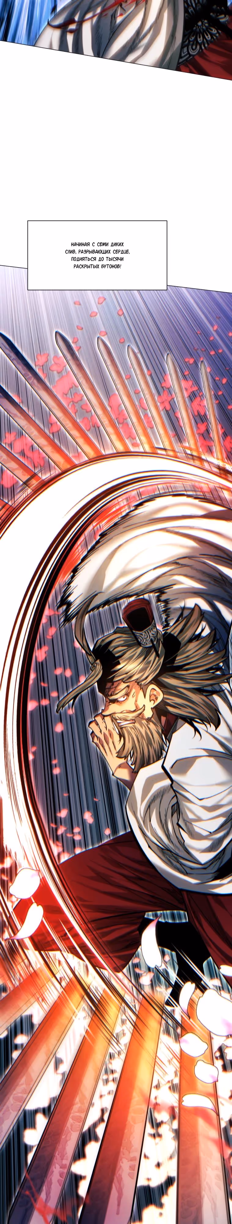 Современный человек, попавший в Мурим — Том 1 · Глава 118, страница 17