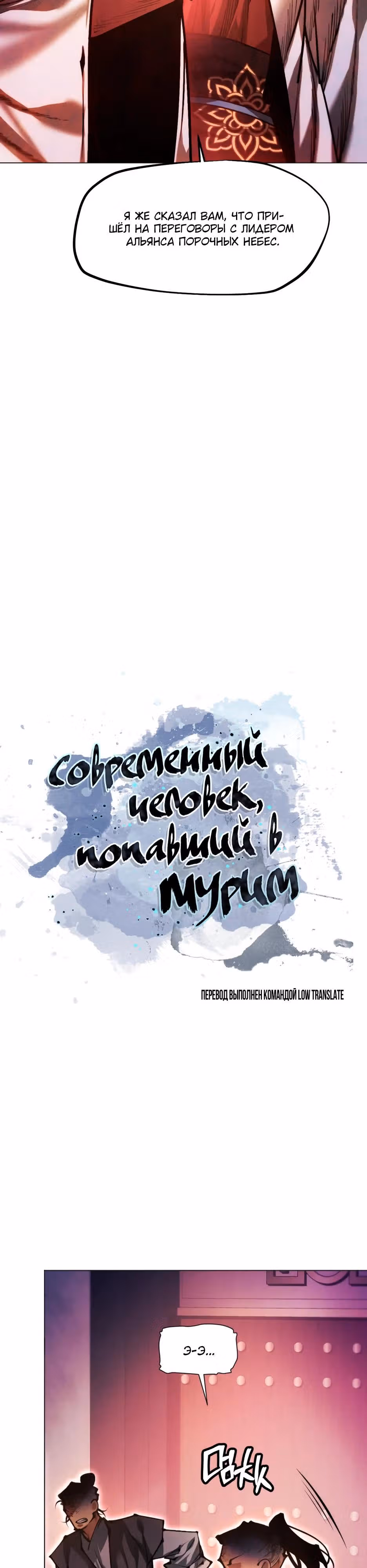 Современный человек, попавший в Мурим — Том 1 · Глава 175, страница 3