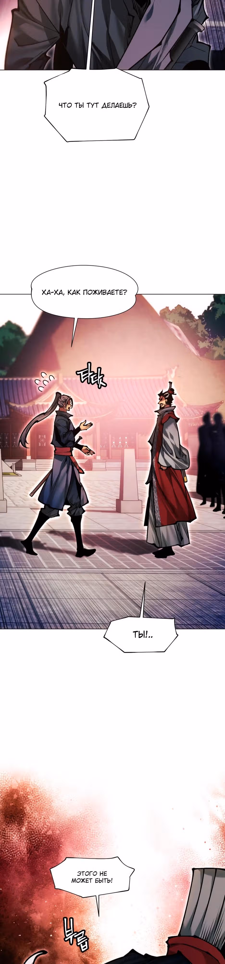 Современный человек, попавший в Мурим — Том 1 · Глава 175, страница 24