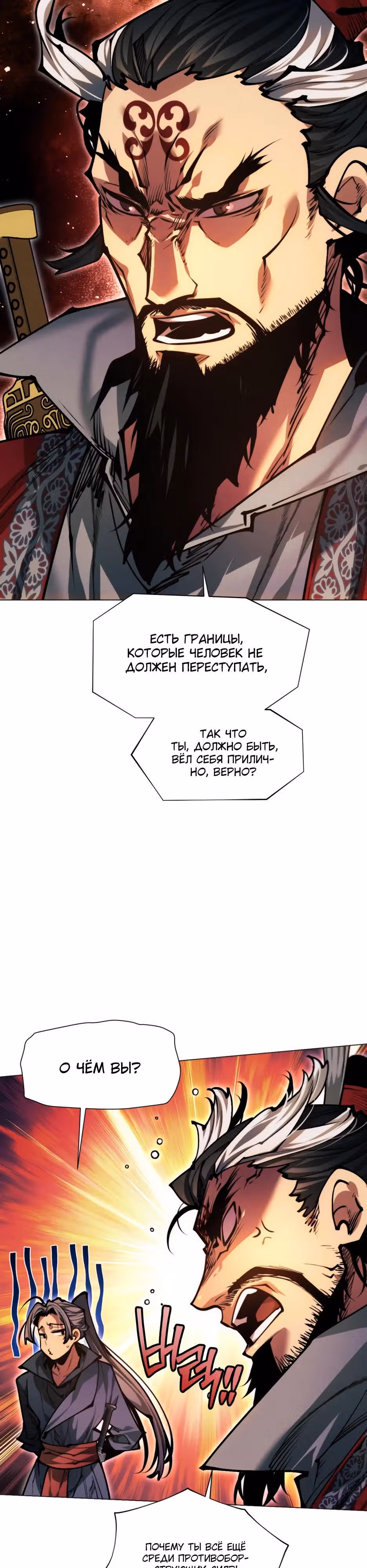 Современный человек, попавший в Мурим — Том 1 · Глава 175, страница 25