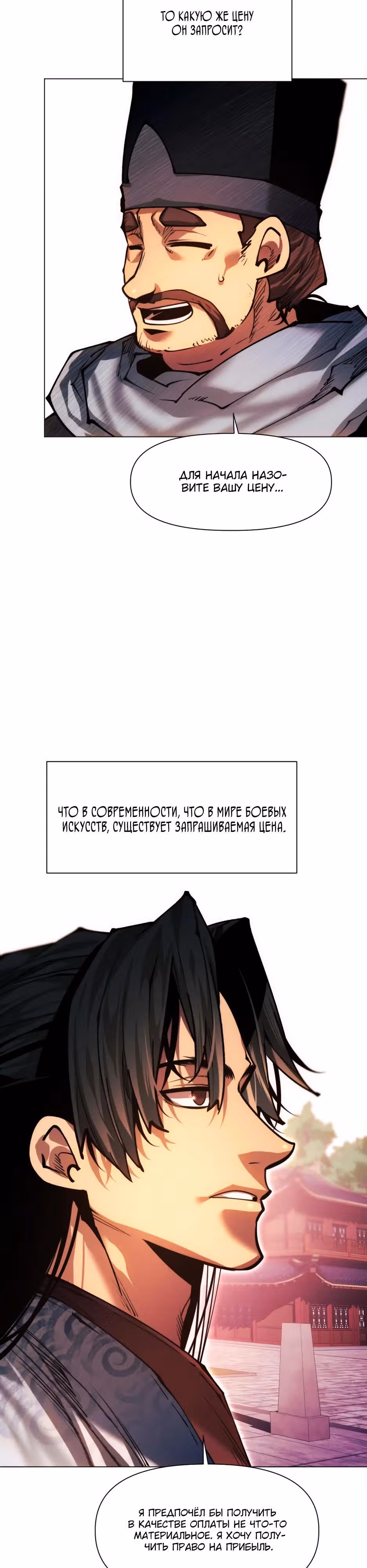 Современный человек, попавший в Мурим — Том 1 · Глава 175, страница 36