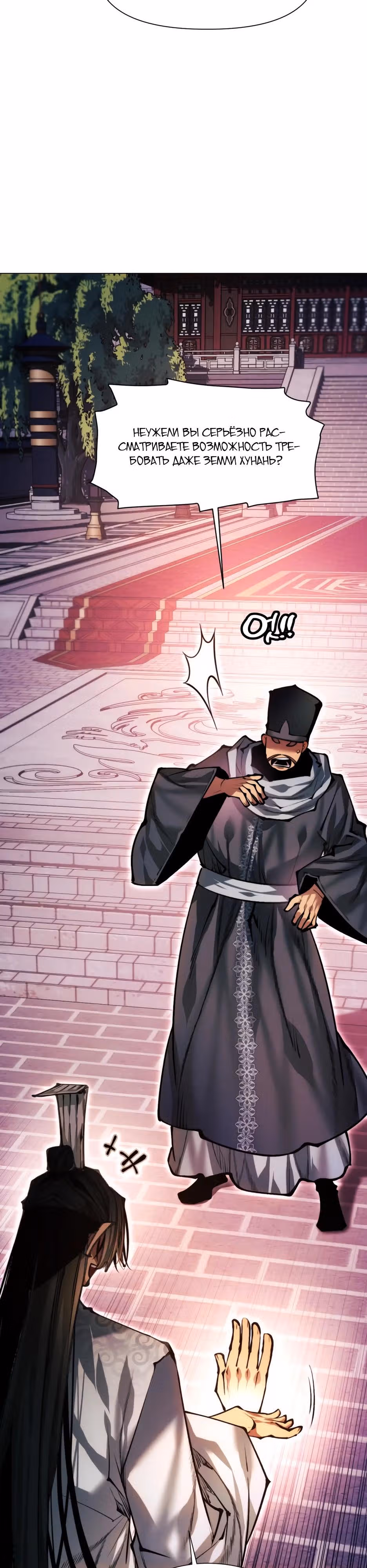 Современный человек, попавший в Мурим — Том 1 · Глава 175, страница 37