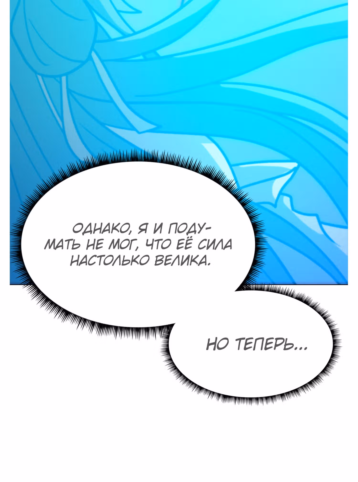Бессмертный бог меча — Том 1 · Глава 209, страница 12