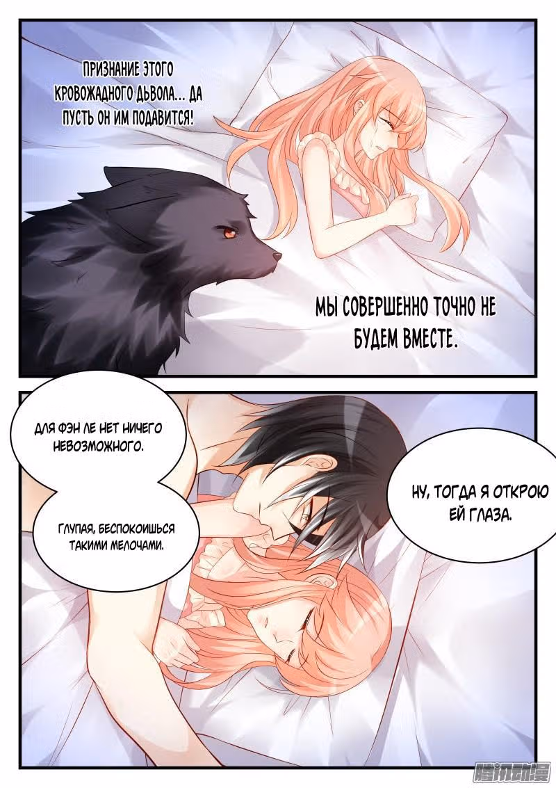 Воспитание Дьявола — Том 1 · Глава 56, страница 2