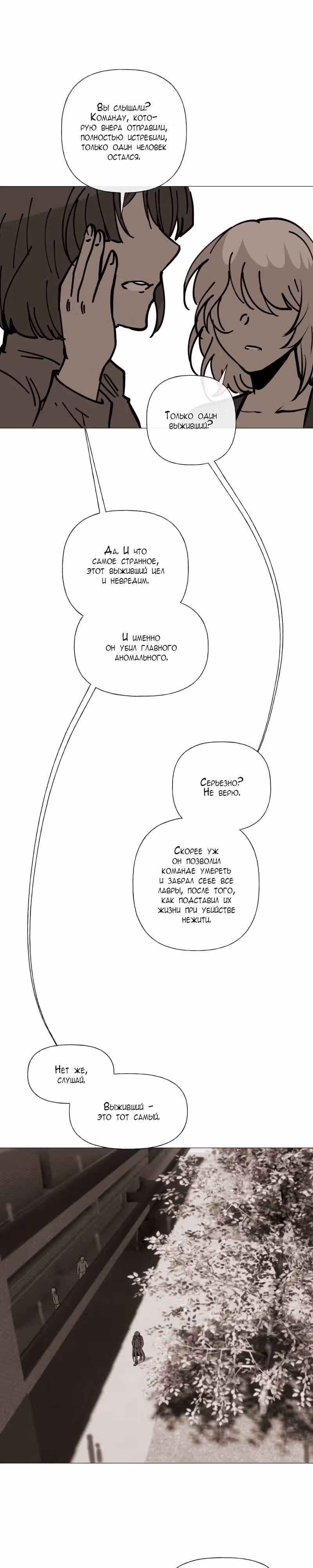 Перерождение — Том 2 · Глава 116, страница 1