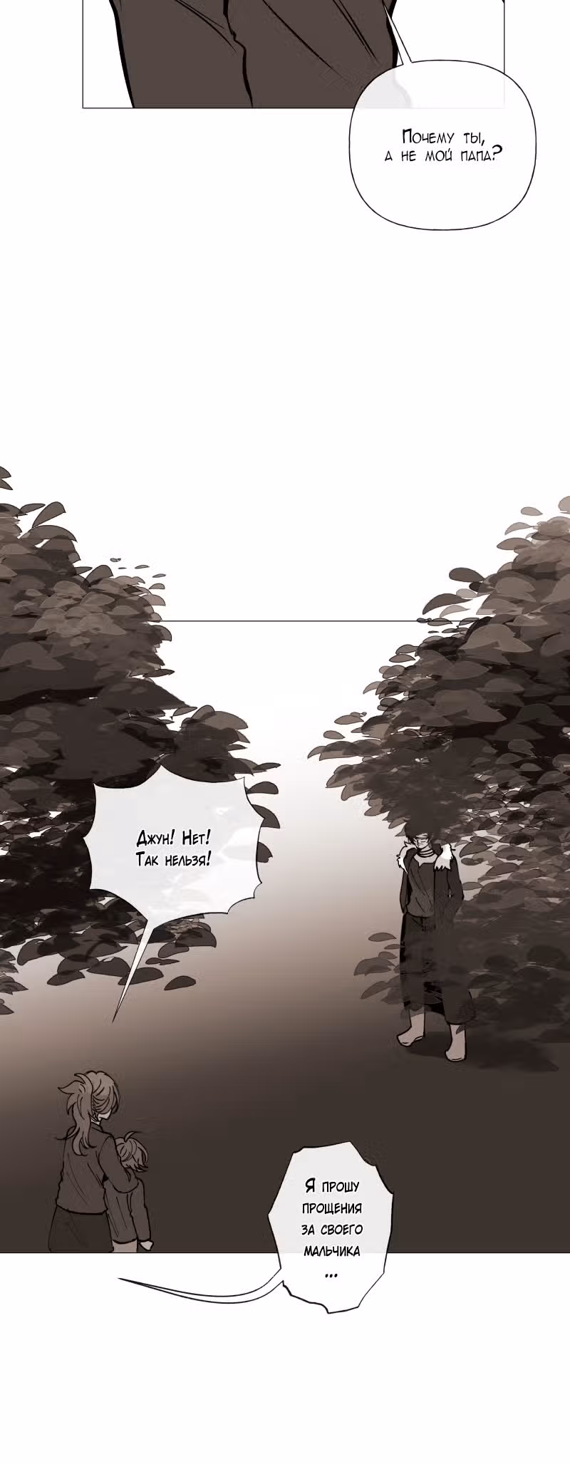 Перерождение — Том 2 · Глава 116, страница 4