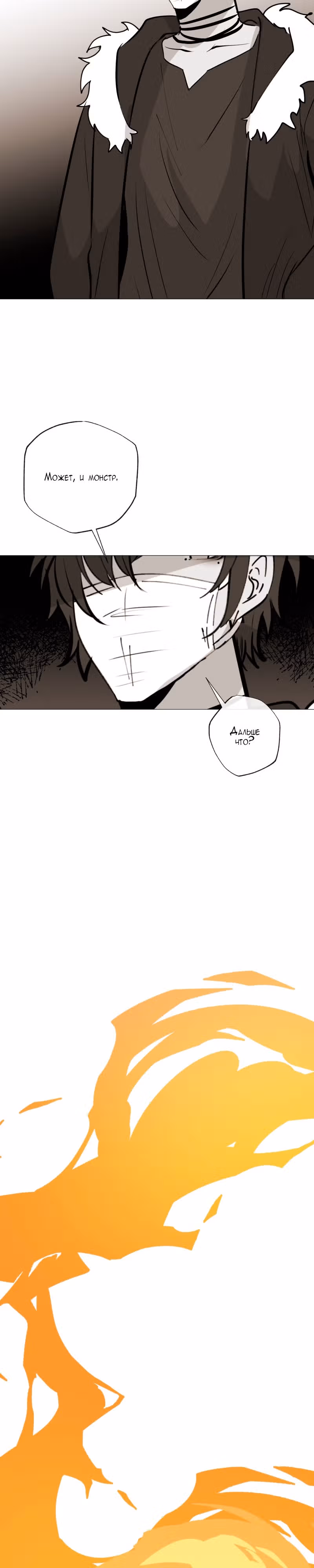 Перерождение — Том 2 · Глава 116, страница 6