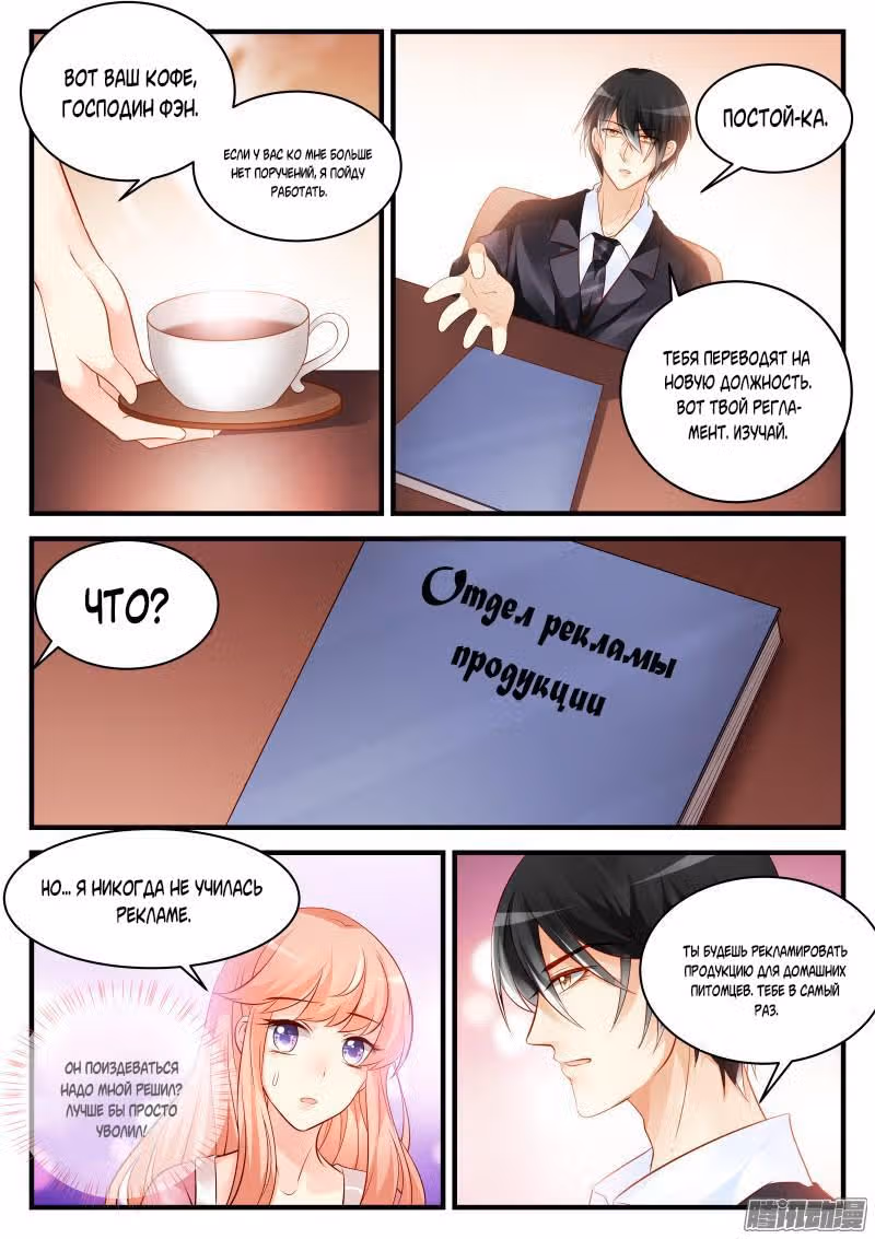 Воспитание Дьявола — Том 1 · Глава 58, страница 8