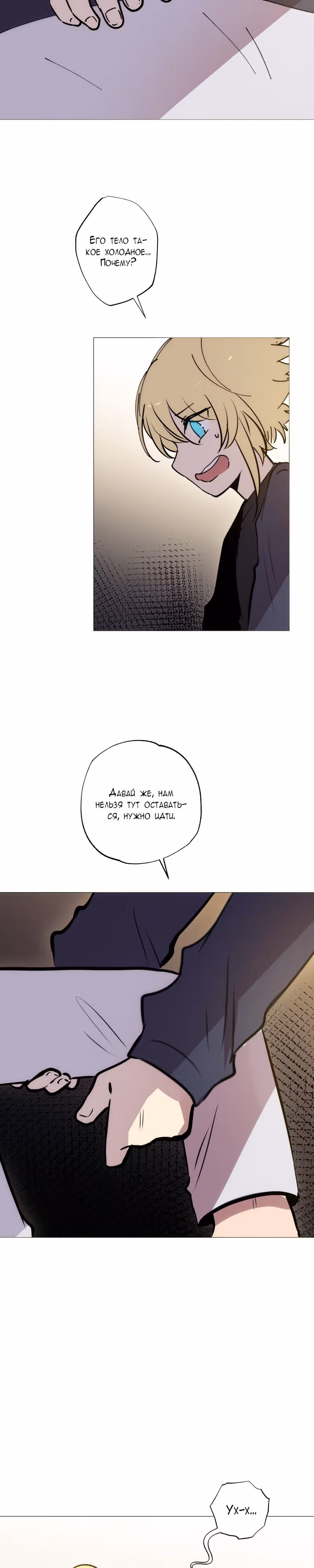 Перерождение — Том 2 · Глава 117, страница 15