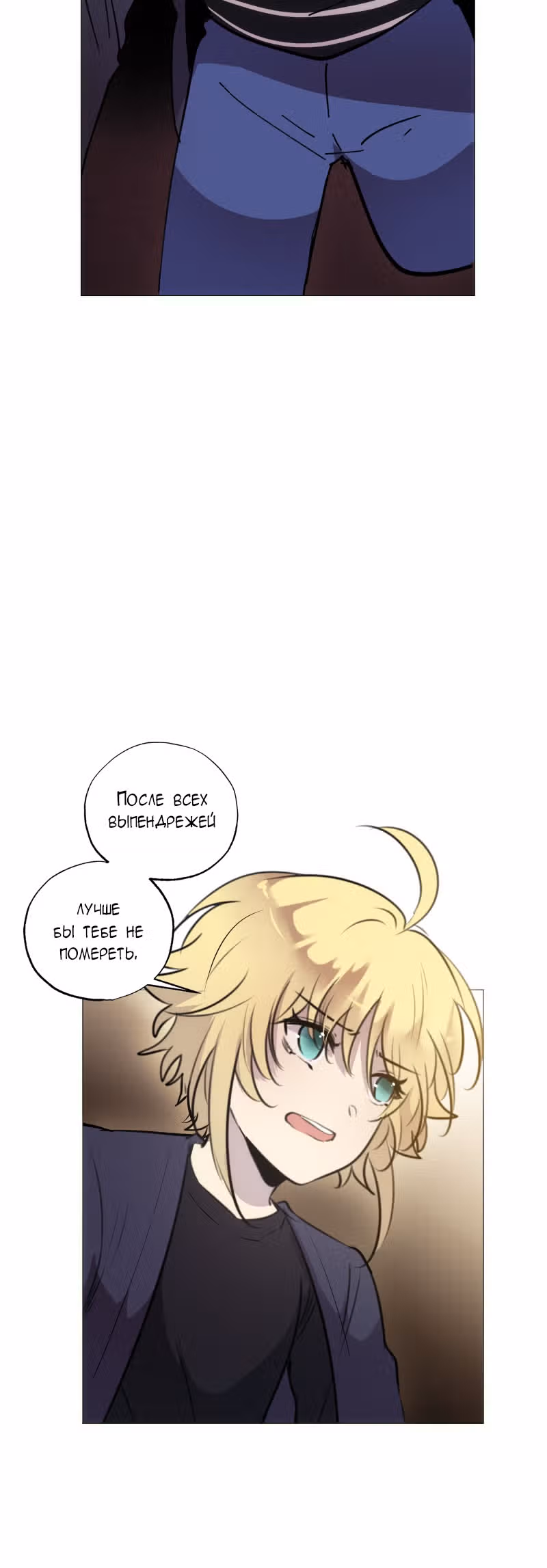 Перерождение — Том 2 · Глава 117, страница 8