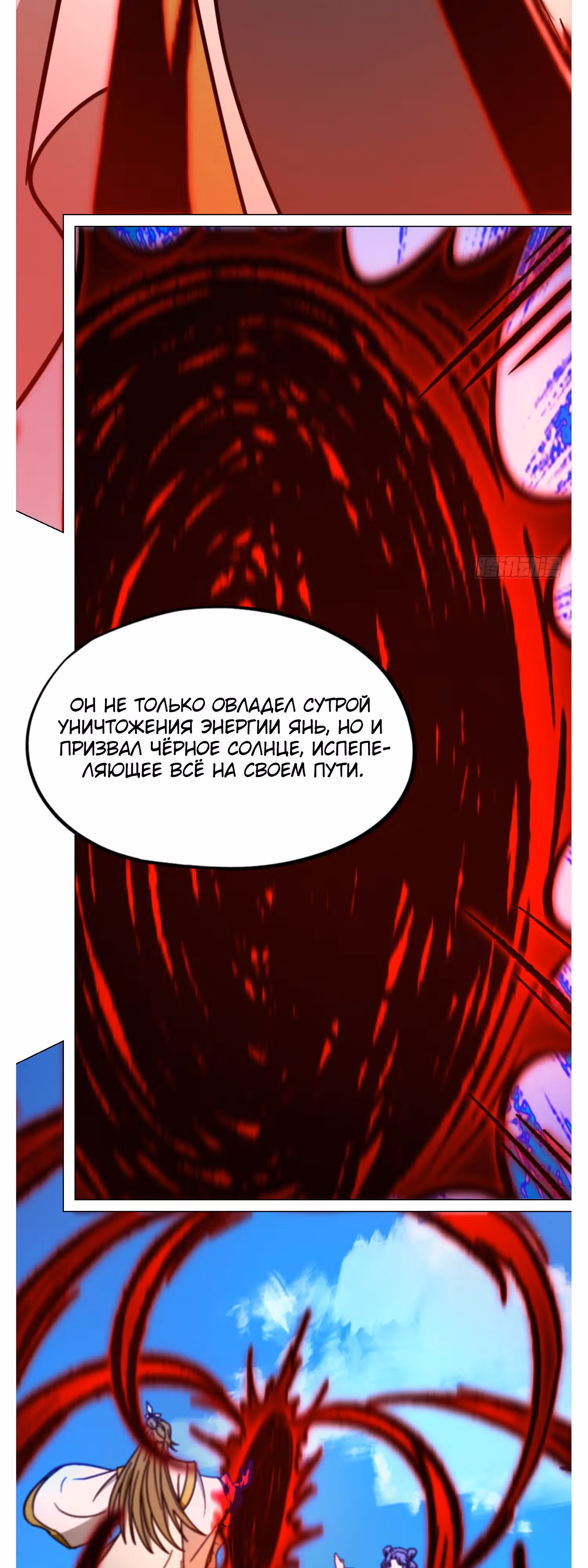 Бессмертный бог меча — Том 1 · Глава 210, страница 5