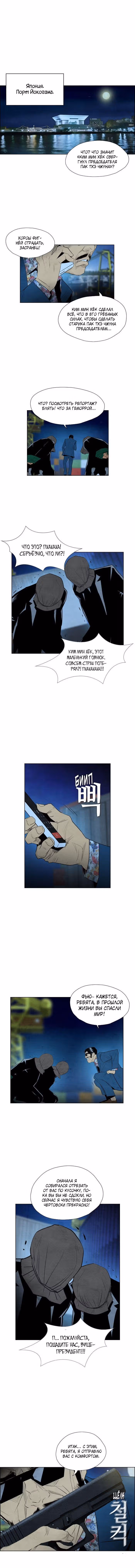 Неубиваемый — Том 1 · Глава 46, страница 1